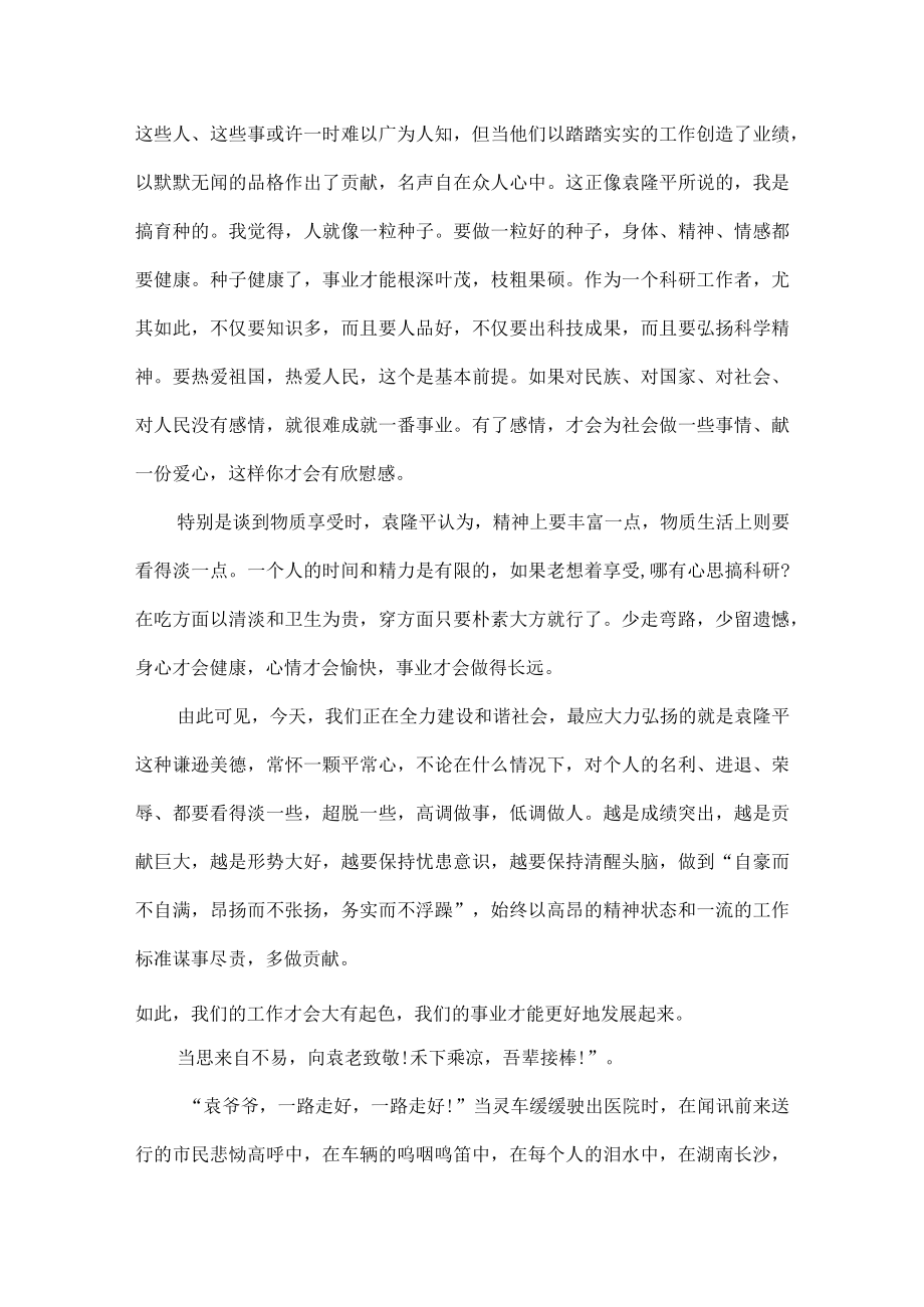 观大国粮仓心得体会五篇.docx_第2页