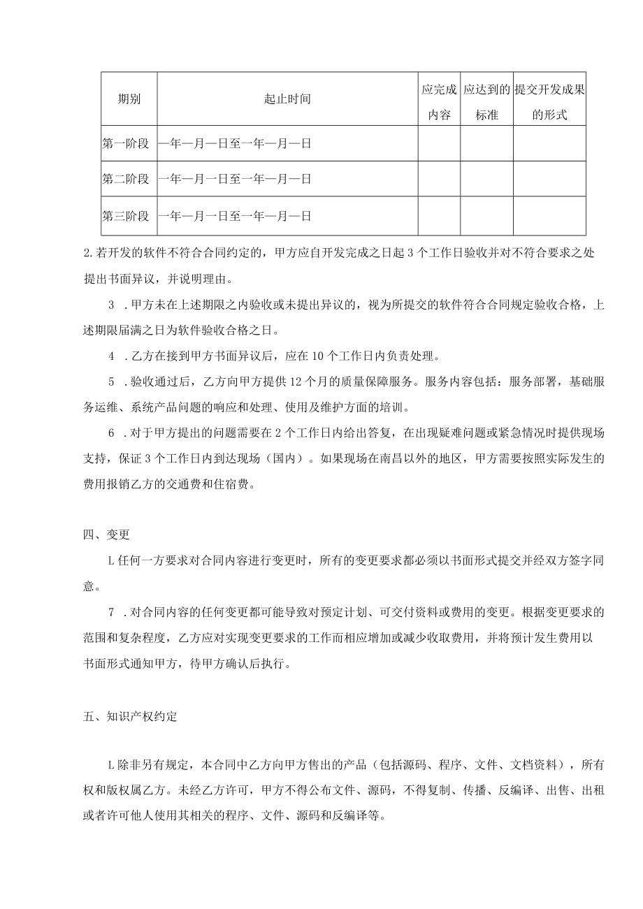 软件委托开发合同.docx_第2页