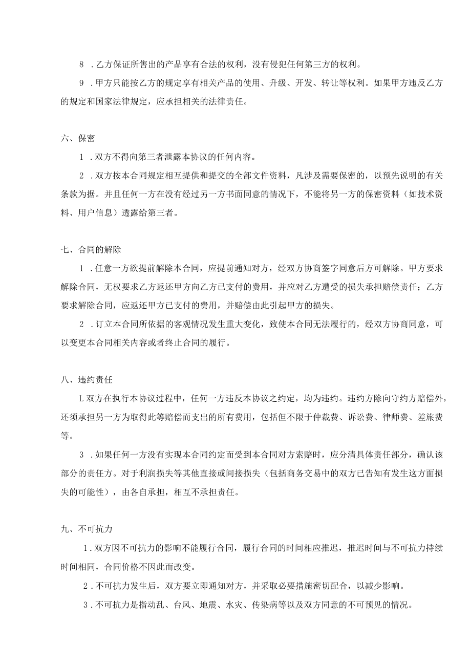 软件委托开发合同.docx_第3页