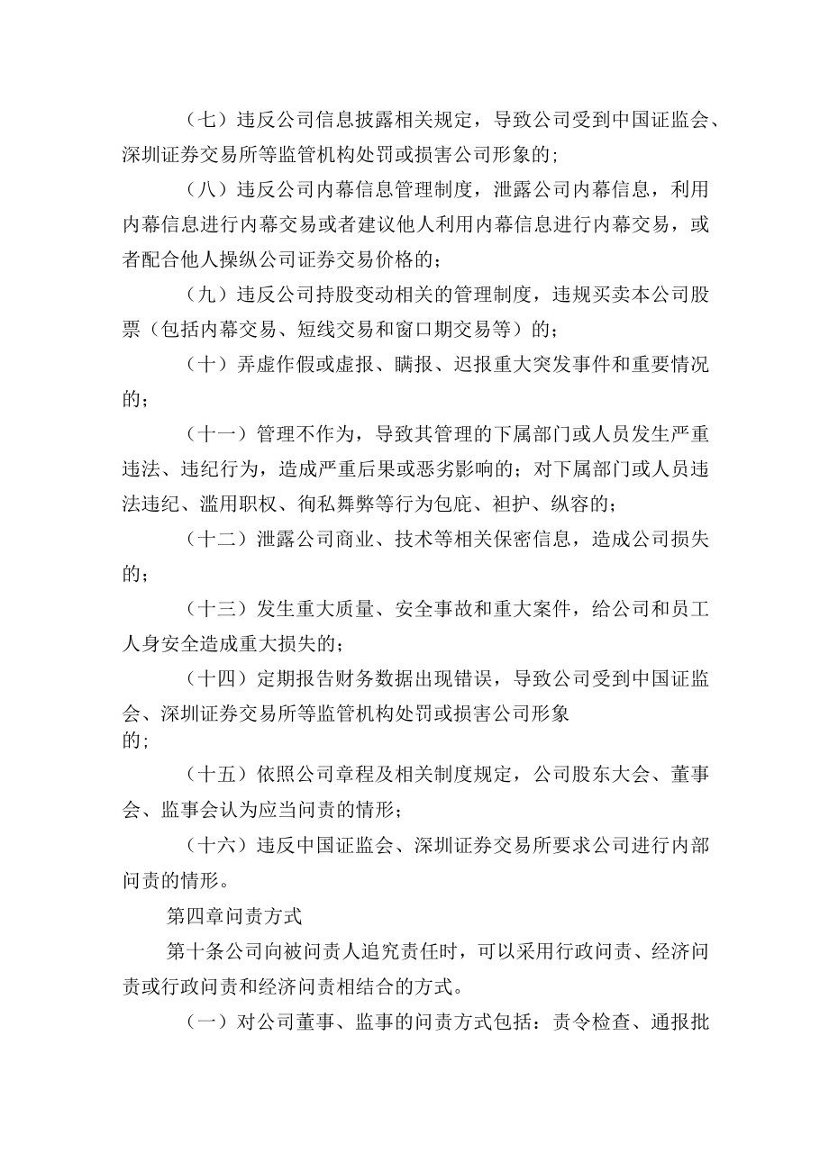 股份有限公司内部问责委员会议事规则.docx_第3页