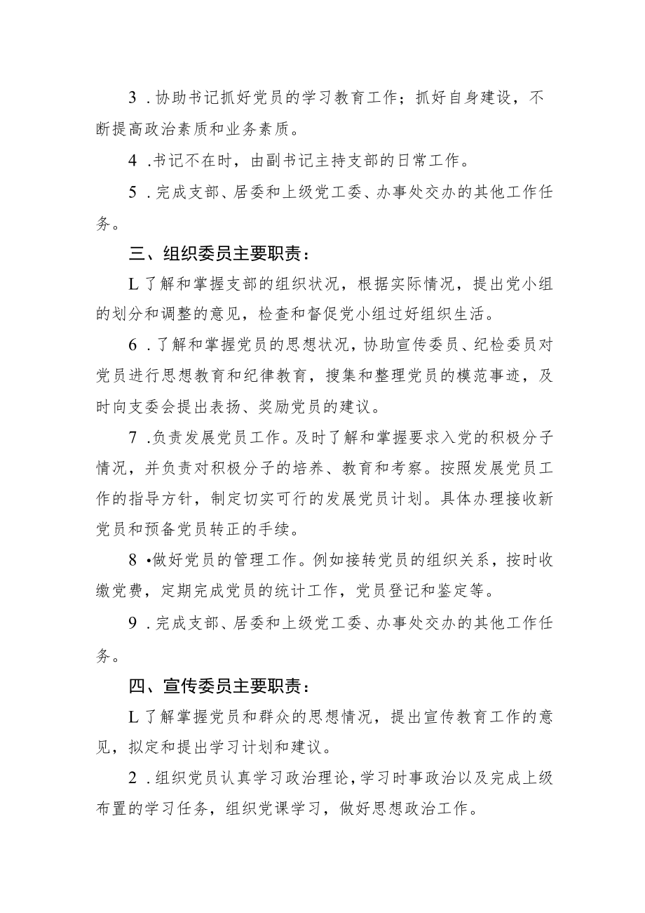 社区干部岗位职责清单.docx_第2页