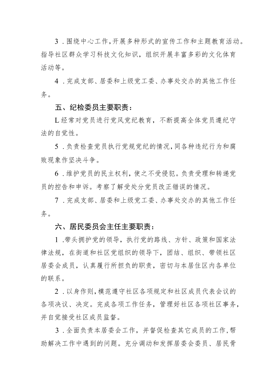 社区干部岗位职责清单.docx_第3页