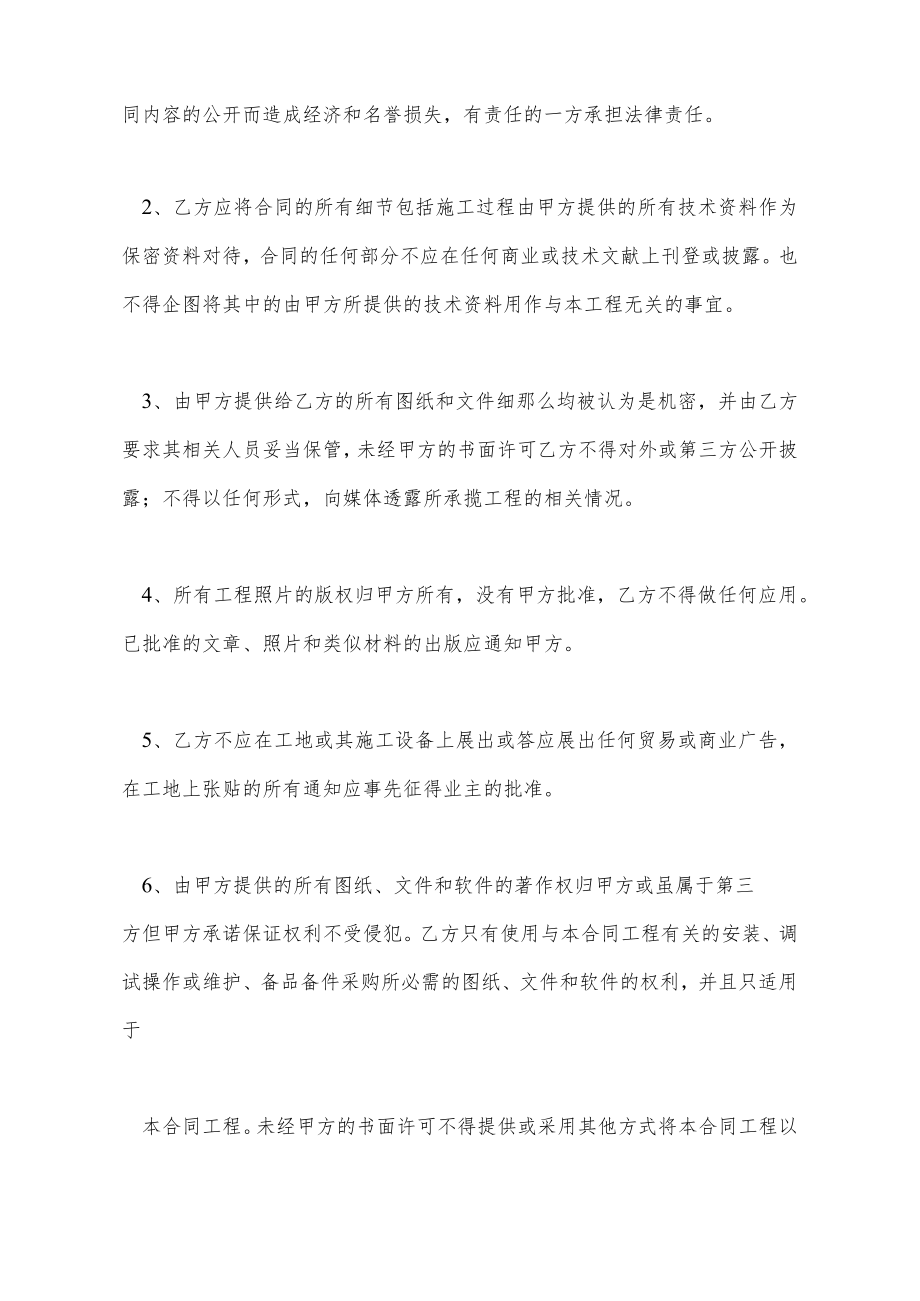 简单部队供应商保密协议(标准版).docx_第3页