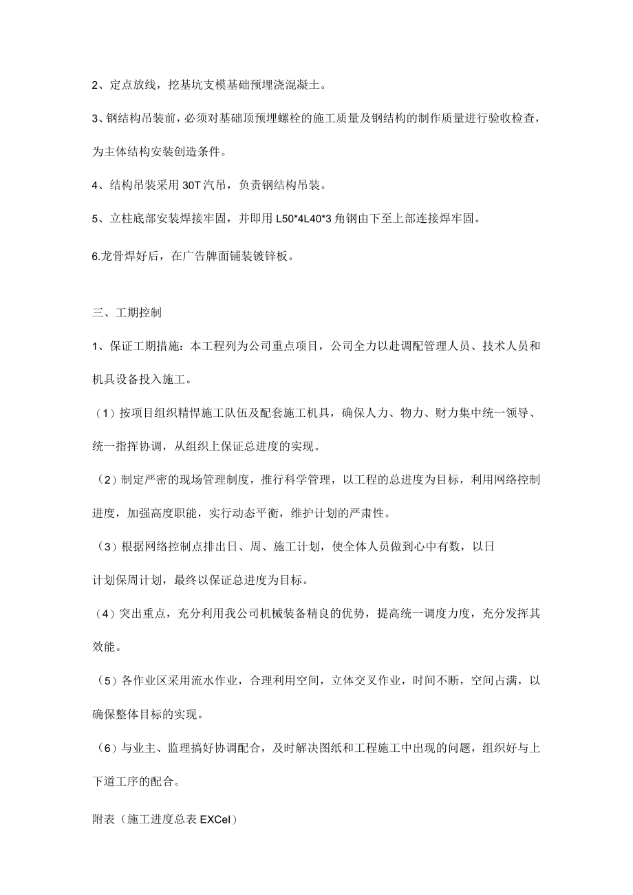 钢结构围挡工程施工组织设计方案两篇.docx_第3页