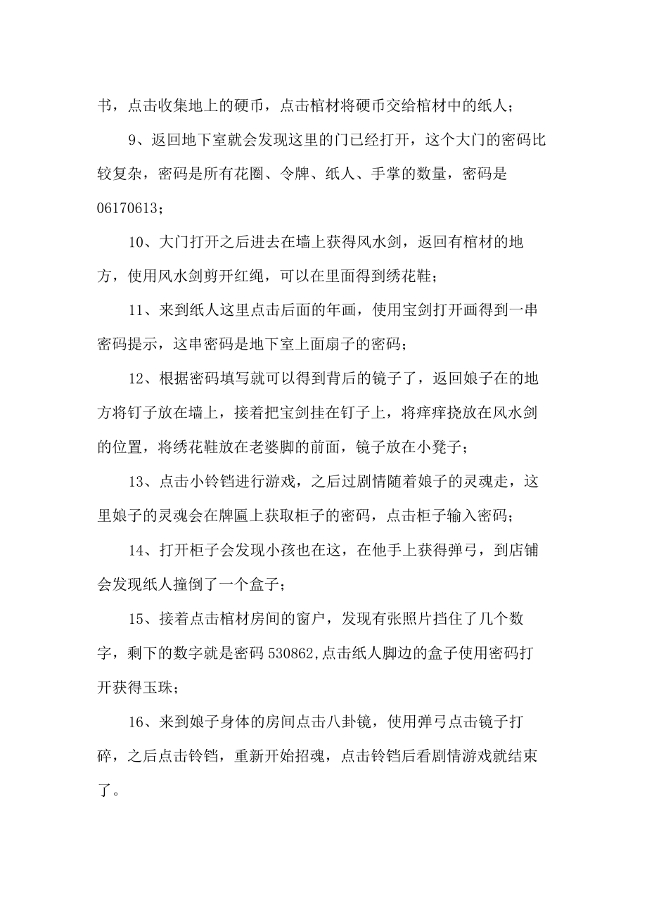 纸嫁衣1第五章详细通关攻略.docx_第2页