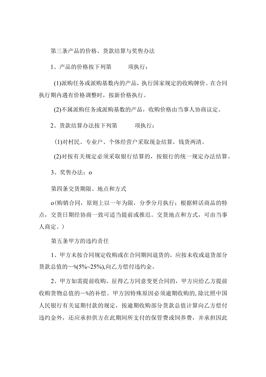 购销合同（推荐范本）.docx_第2页