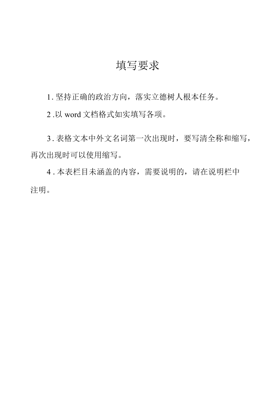 西南大学在线课程建设项目立项申报书.docx_第2页