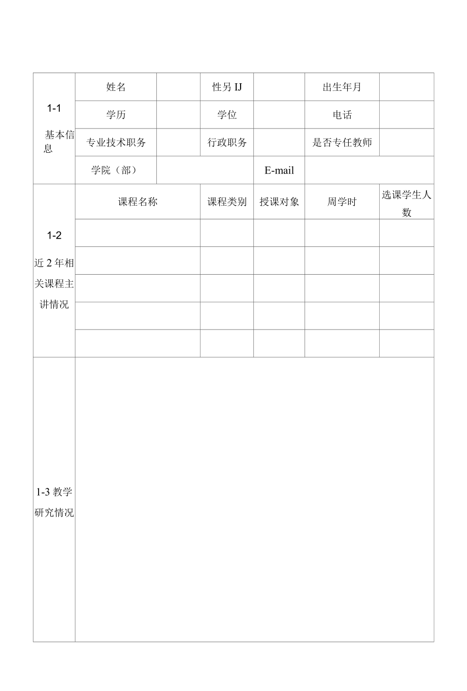 西南大学在线课程建设项目立项申报书.docx_第3页