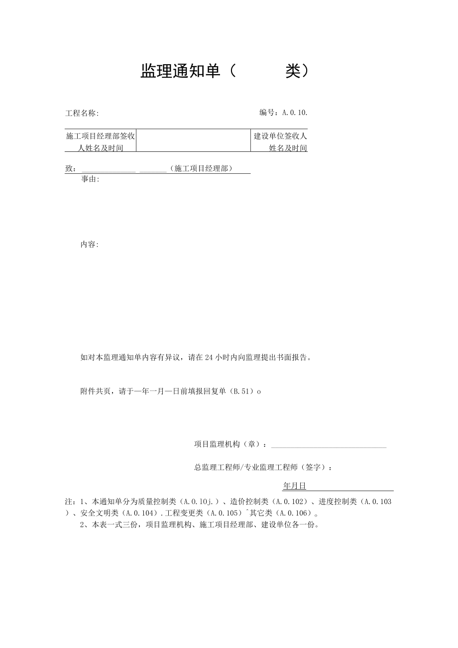 监理通知单.docx_第1页