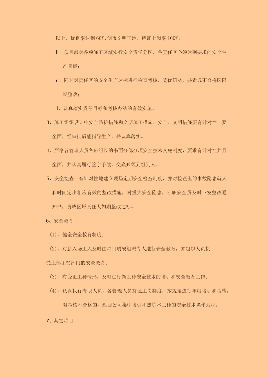 项目部安全管理、安全达标计划.docx_第2页