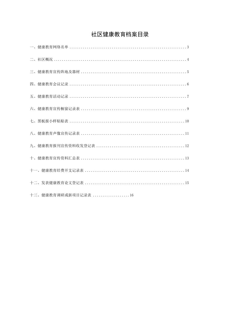 社区健教档案最全模板.docx_第2页