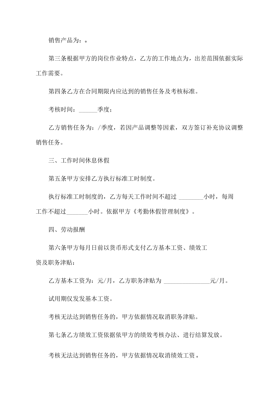 销售岗位劳动合同（推荐范本）.docx_第2页