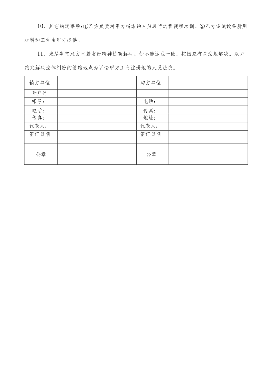 购销合同书.docx_第2页