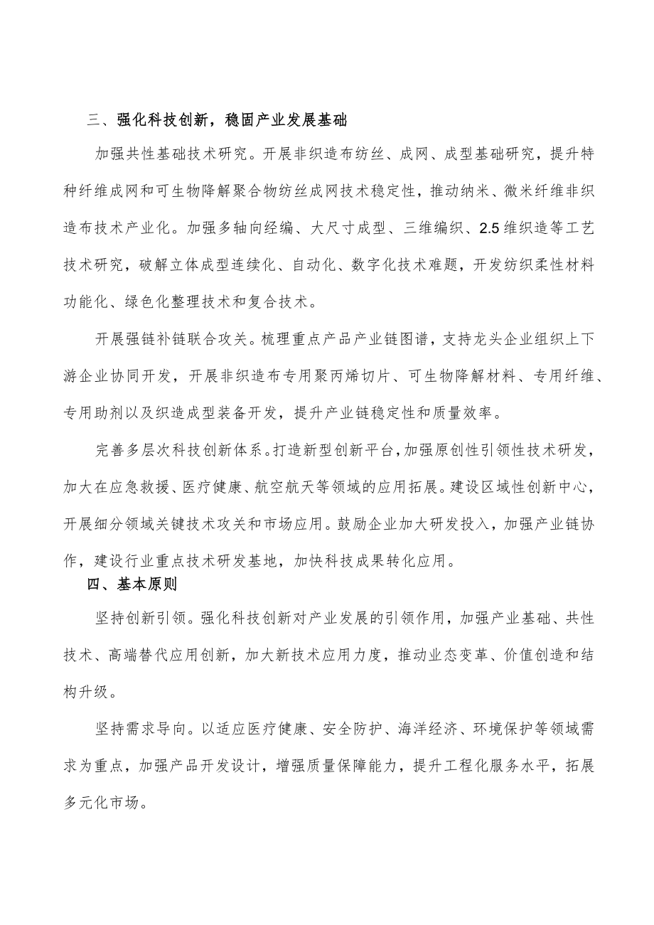 高性能纺织复合材料实施方案.docx_第2页