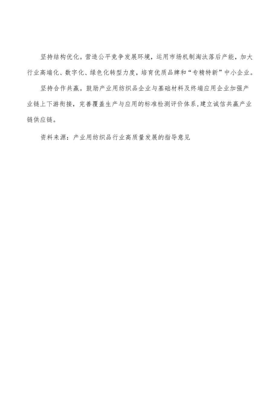 高性能纺织复合材料实施方案.docx_第3页