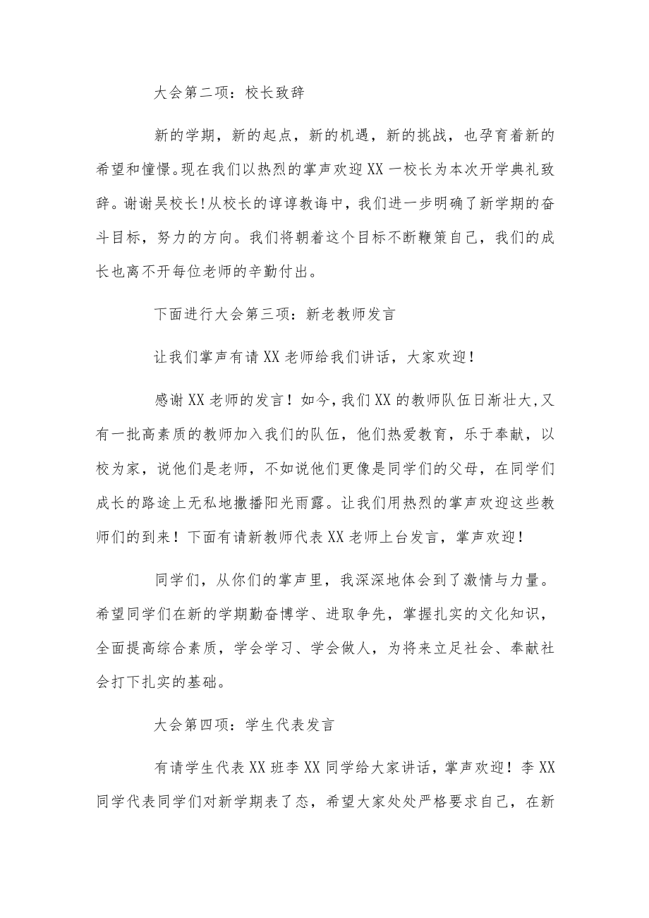 秋季学期开学教师会议主持词四篇.docx_第2页