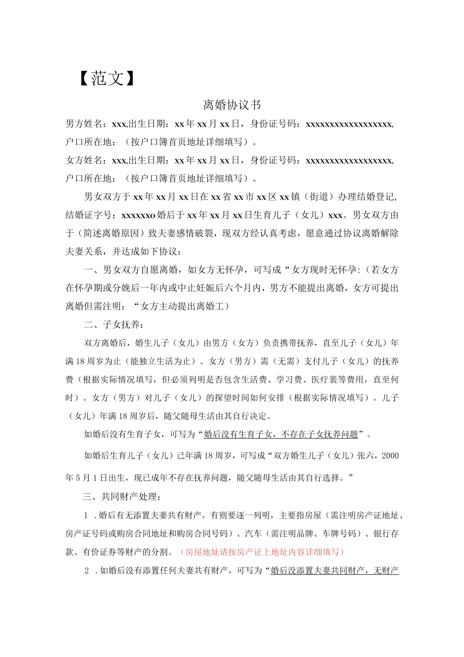 离婚协议书.docx_第1页