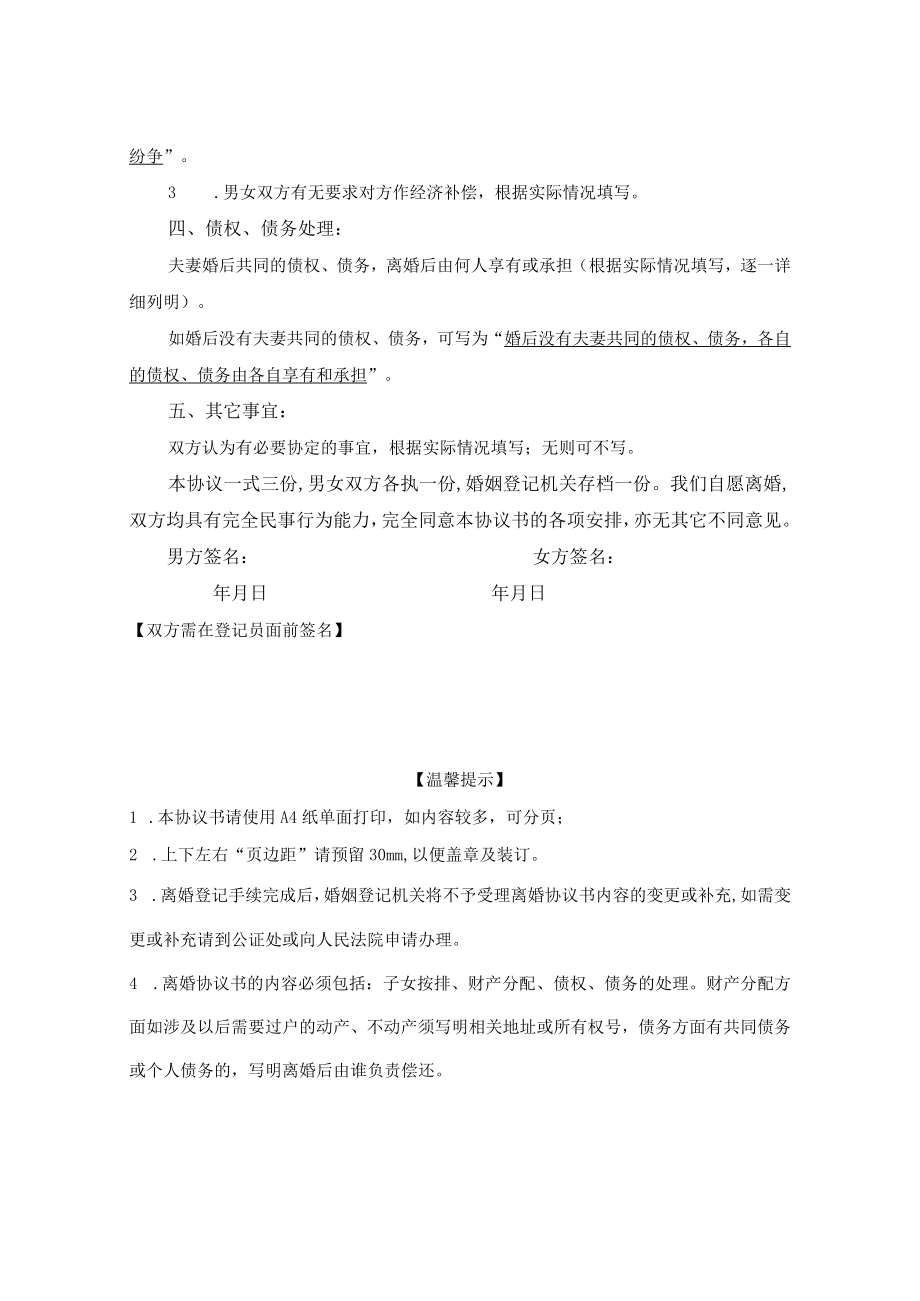 离婚协议书.docx_第2页