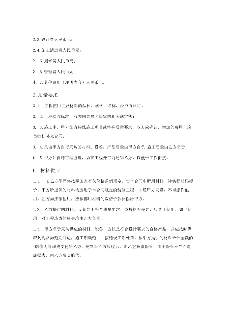 装修合同示范文本.docx_第2页