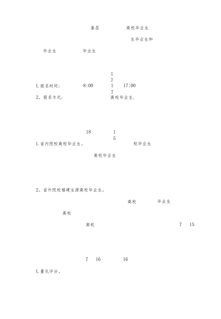 福建省2022年高校毕业生“三支一扶”计划实施方案.docx_第3页