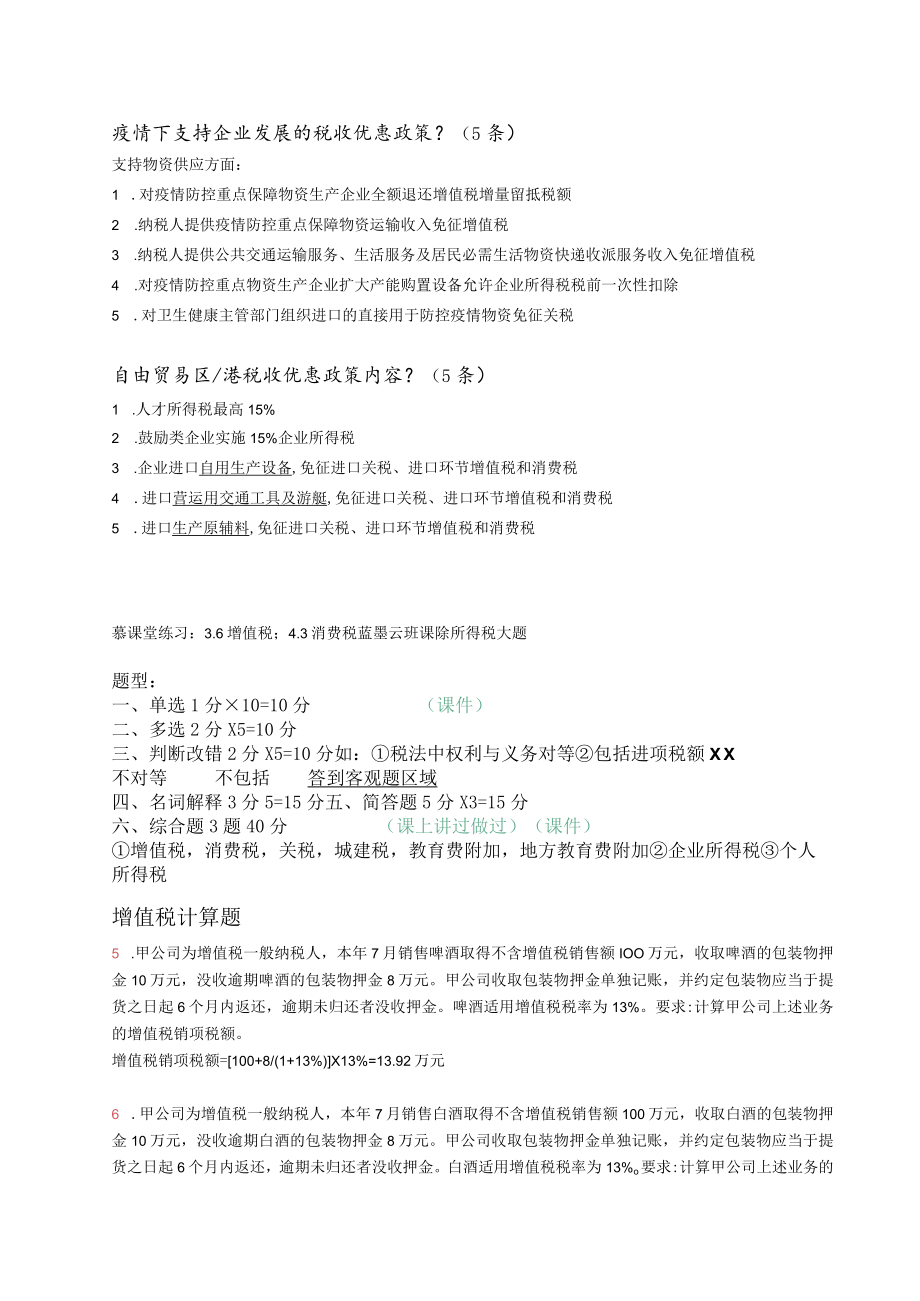 税法期末复习题.docx_第3页