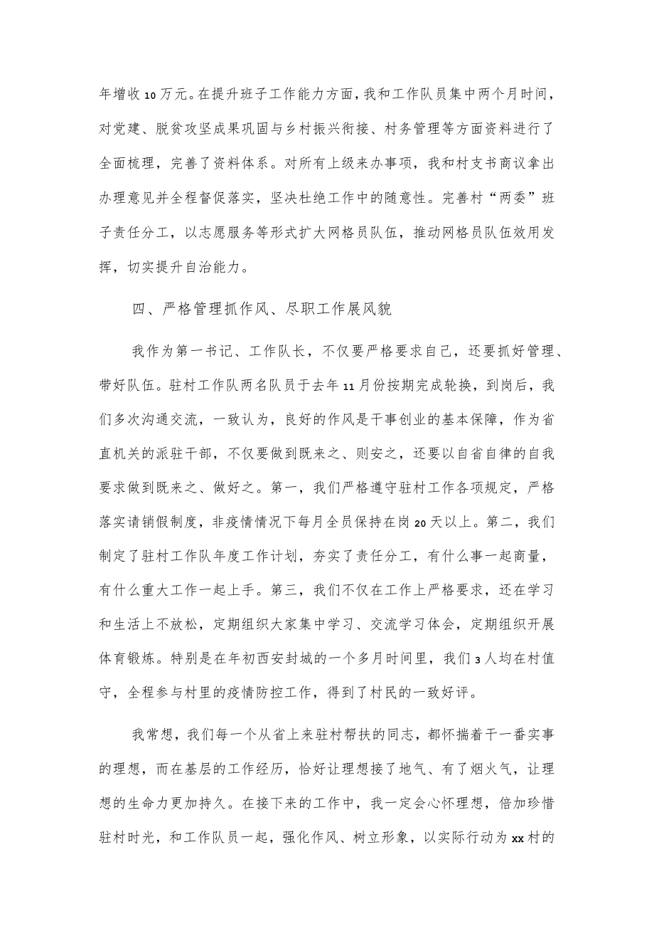 驻村第一书记交流经验发言材料.docx_第3页