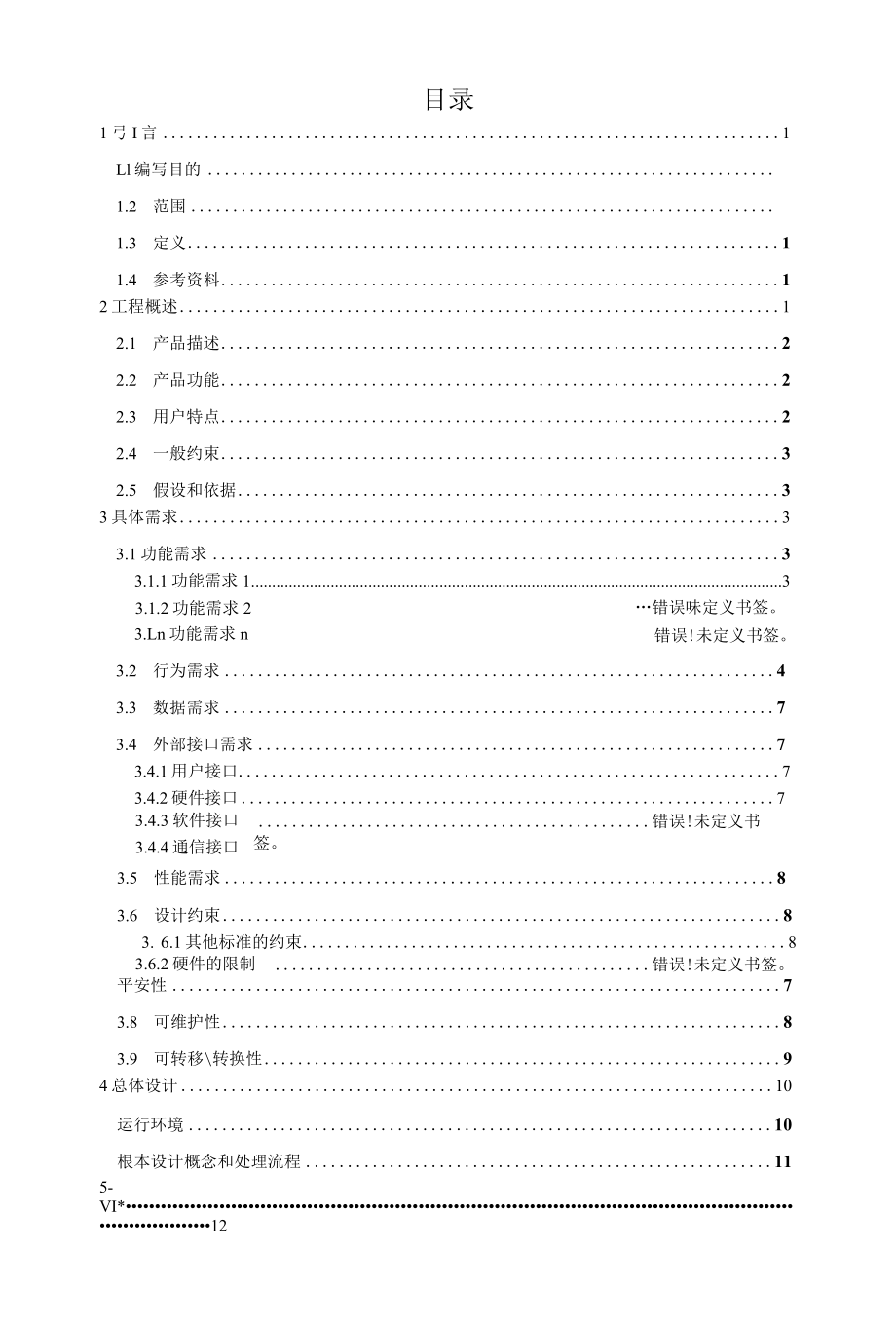 软件工程大作业小型超市管理系统.docx_第2页