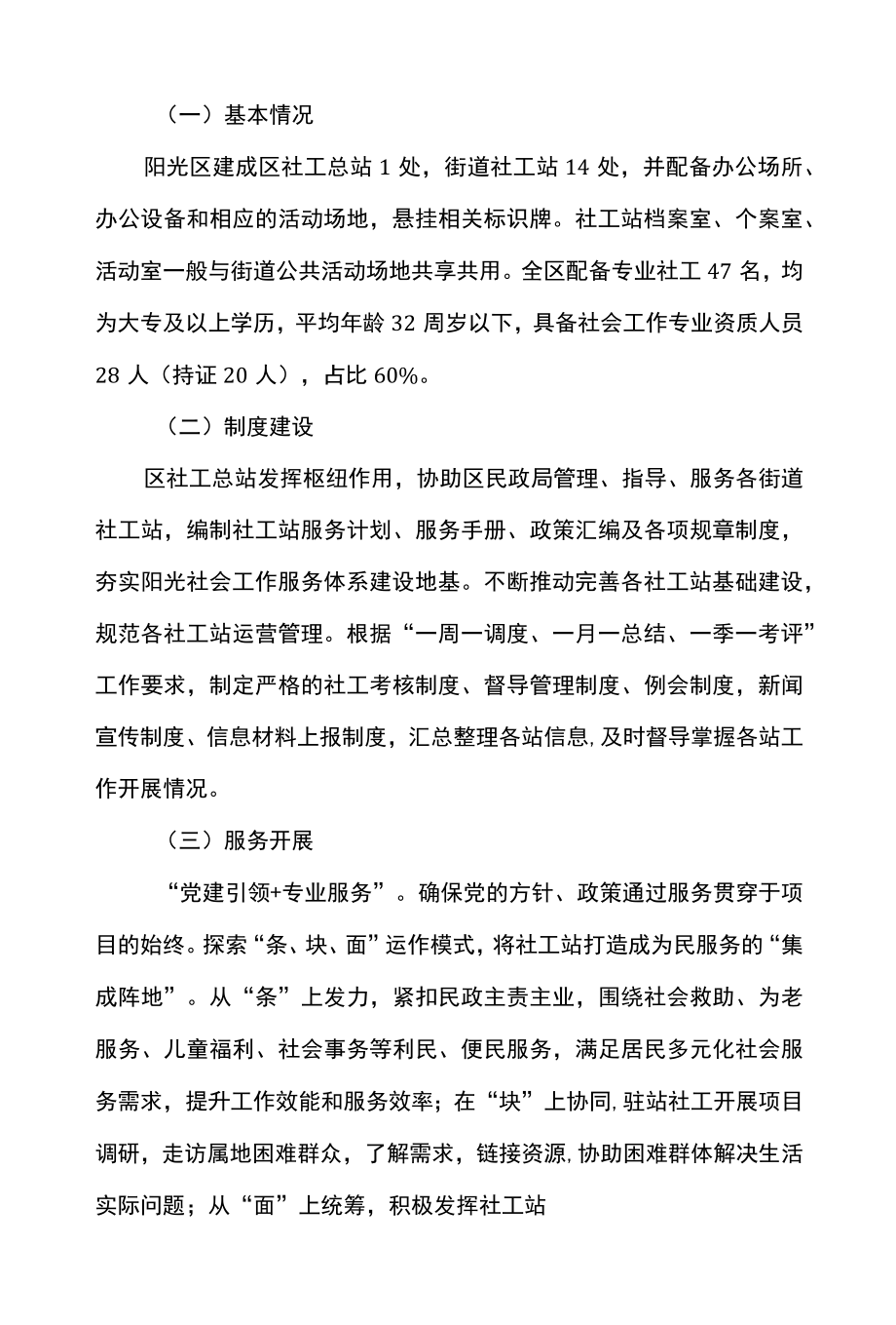 社会工作服务站年终工作总结.docx_第2页