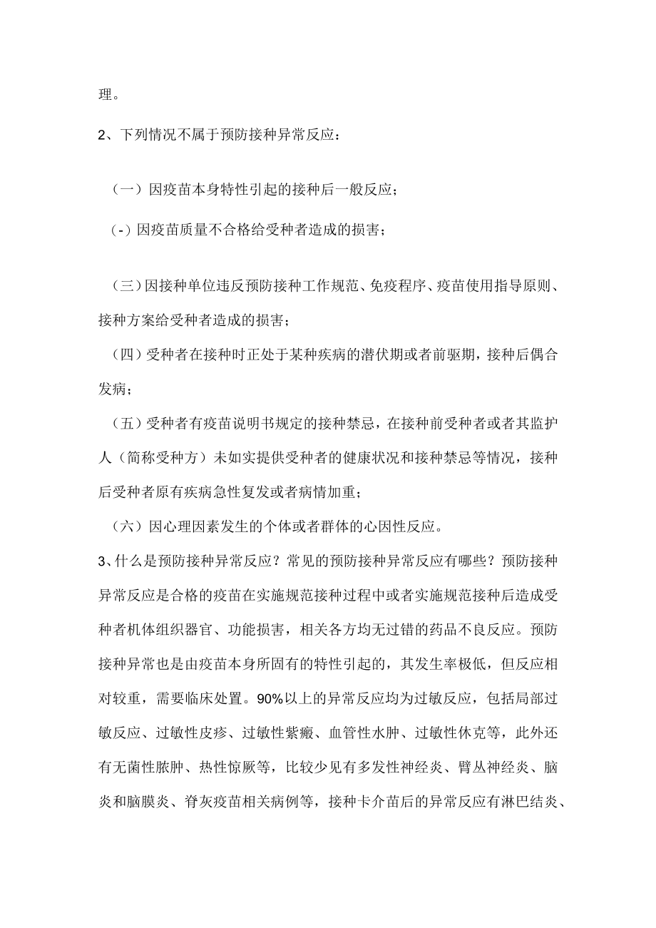 预防接种课件及小结.docx_第3页