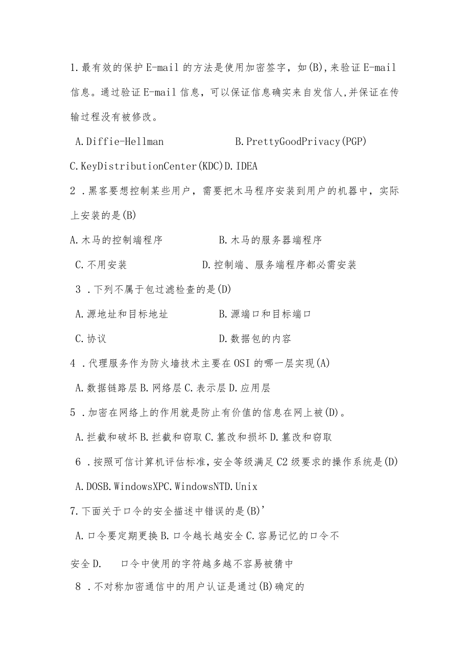 计算机网络技术试题20道.docx_第1页