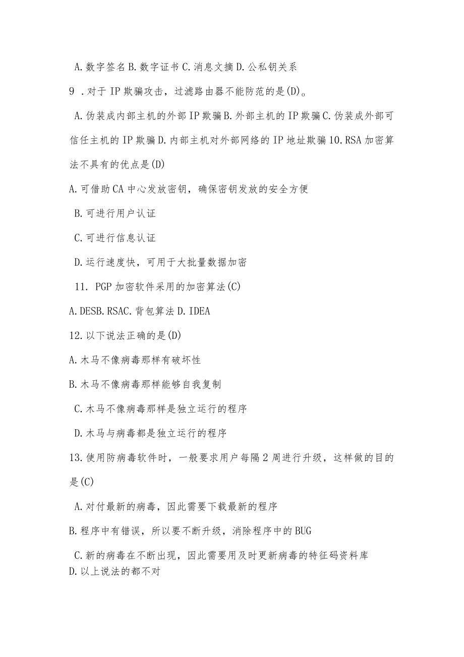 计算机网络技术试题20道.docx_第2页