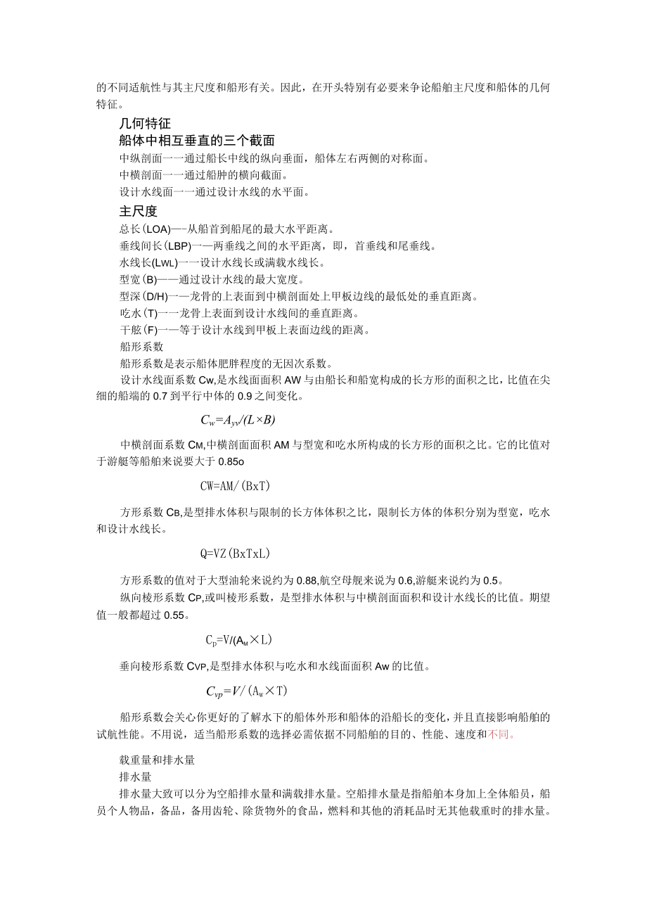 船舶主尺度.docx_第2页