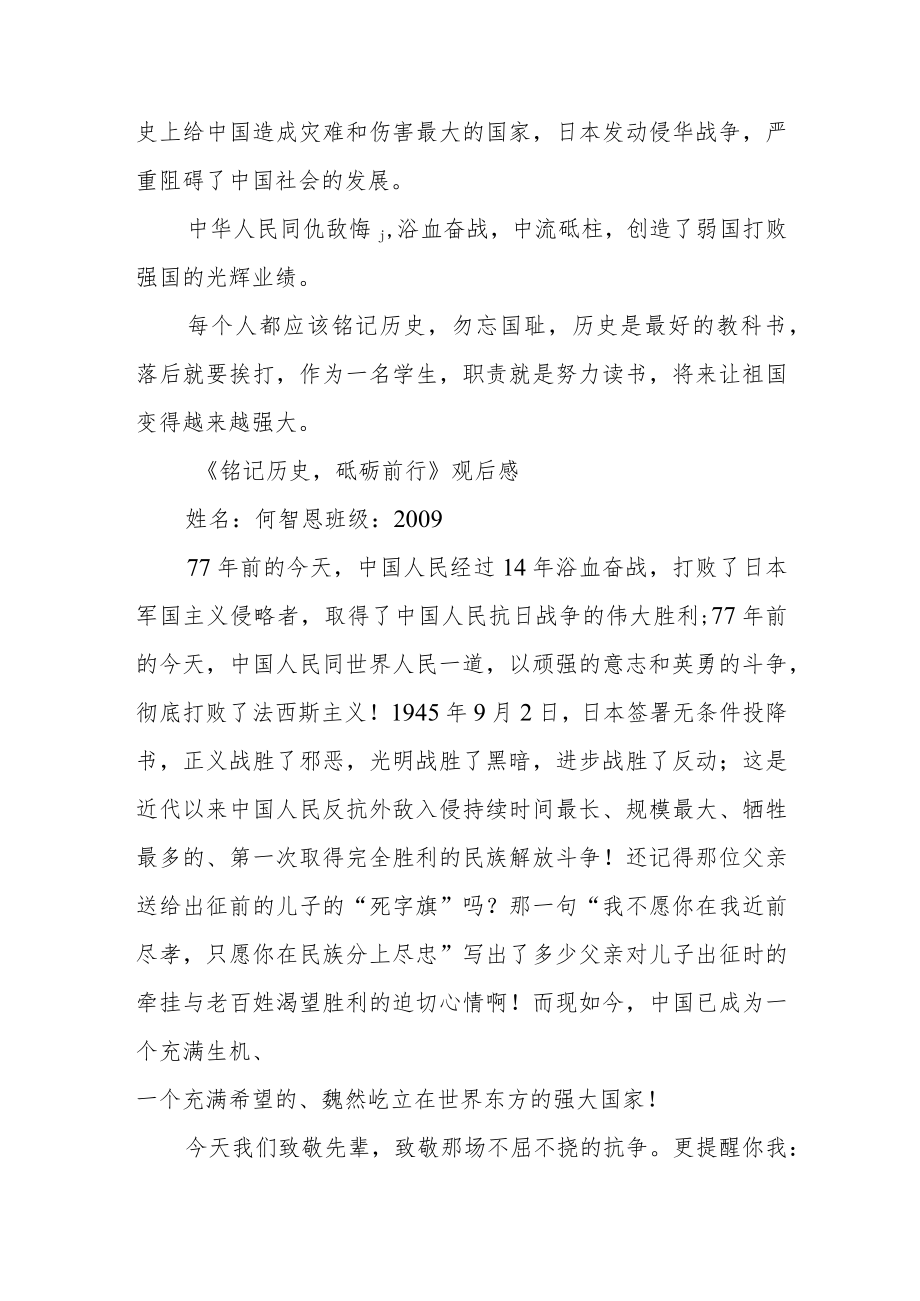 纪念抗战胜利暨反法西斯胜利77周年心得体会六篇样例.docx_第2页