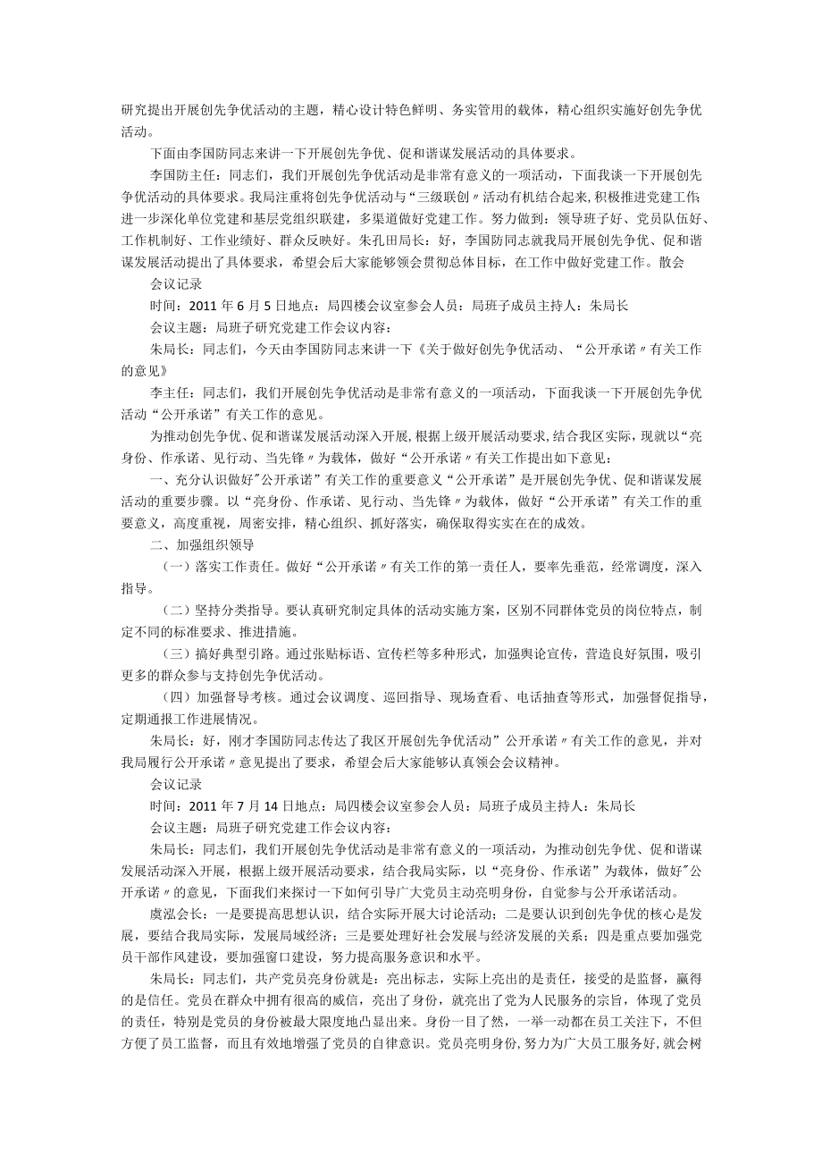 研究党建工作总结 会议记录（共5篇）.docx_第3页