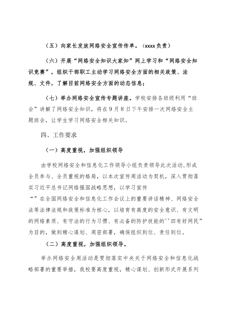 Ｘ中学2022年网络安全宣传周通用活动方案加活动总结.docx_第3页