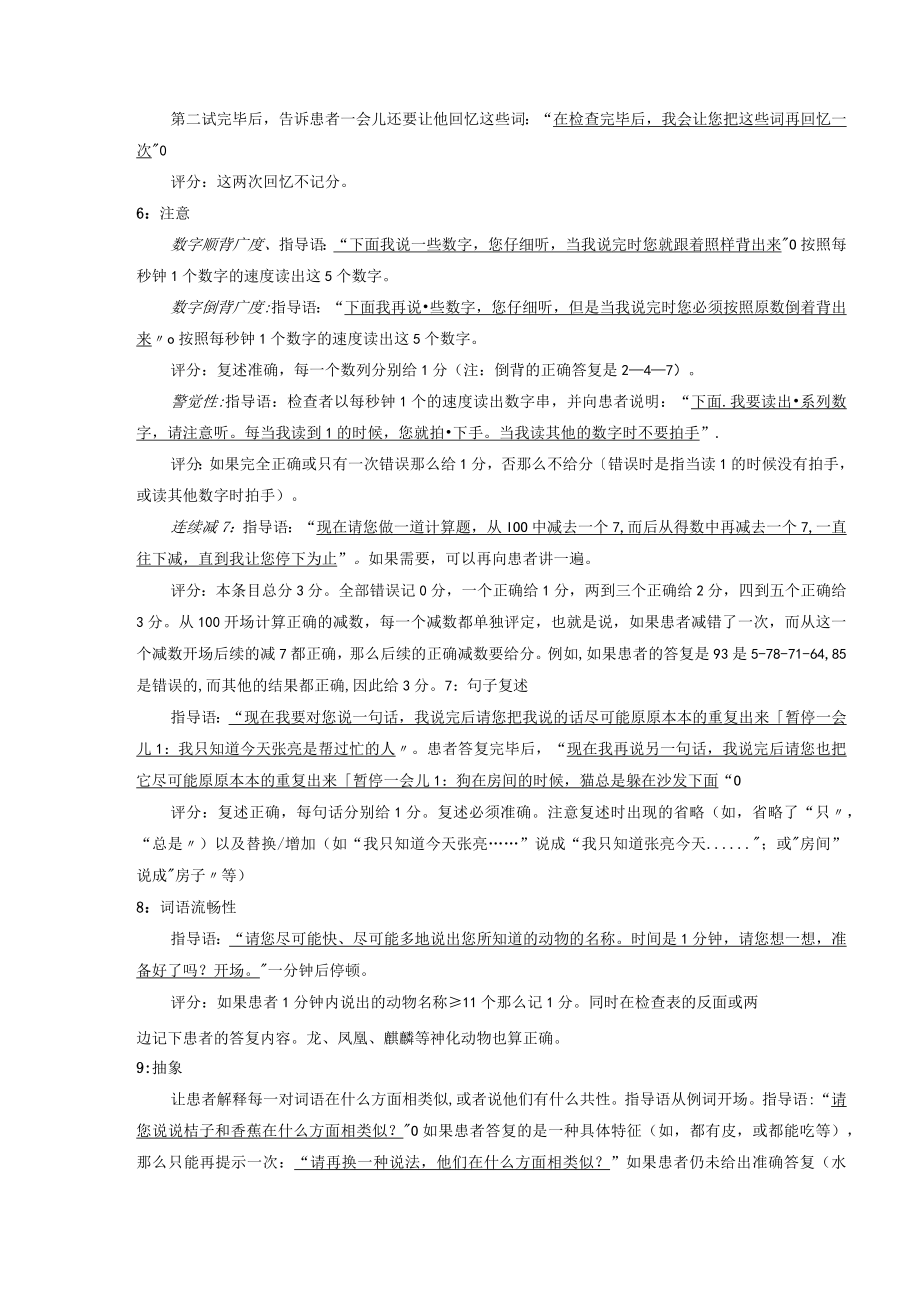 蒙特利尔认知评估量表.docx_第3页