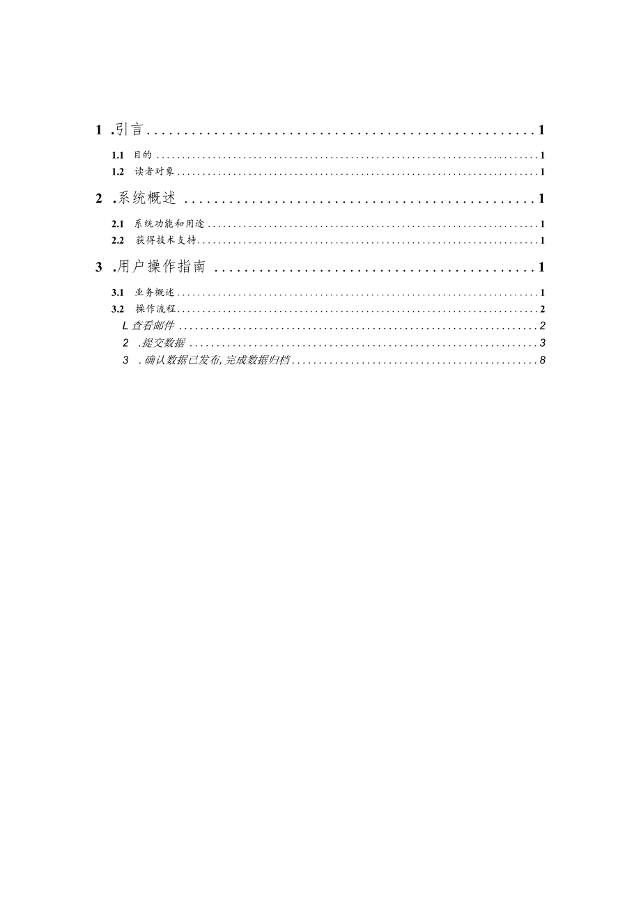 科学数据银行用户使用手册.docx_第3页