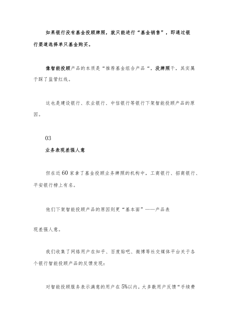 银行下架智能投顾真实原因是什么.docx_第3页