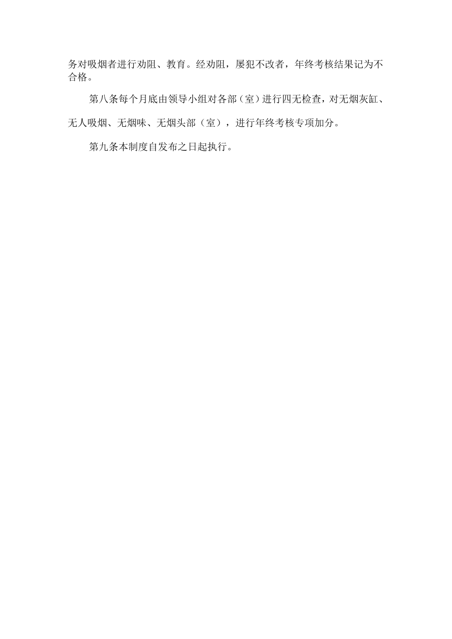 红十字会控烟考评奖惩制度.docx_第2页