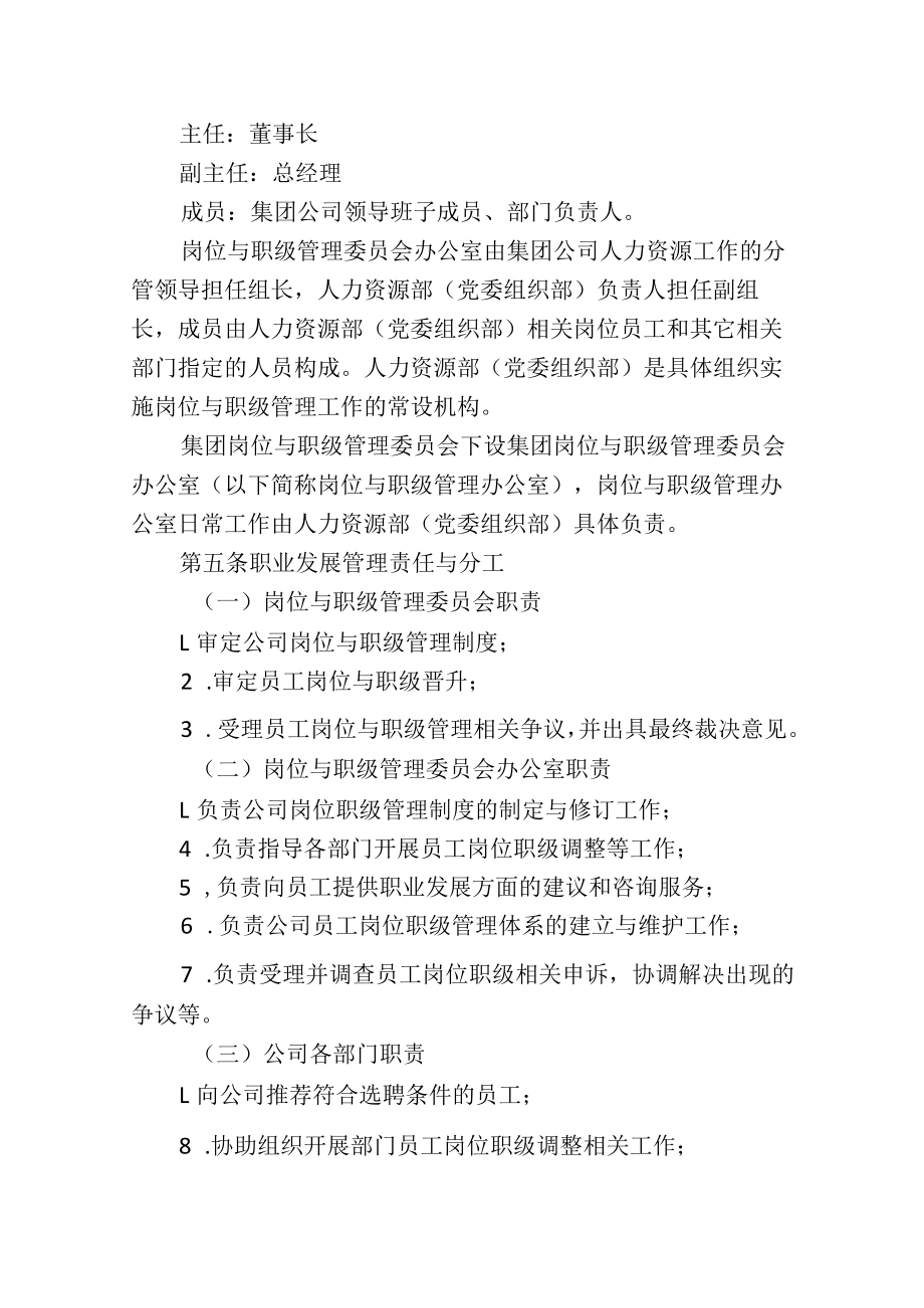 集团有限公司员工职业发展管理办法.docx_第2页