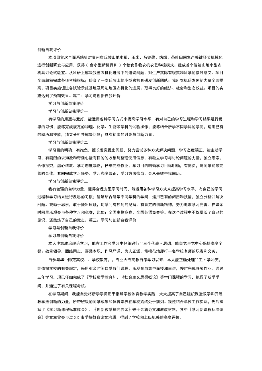 自我评价怎样创新.docx_第1页