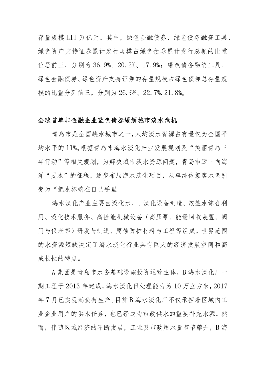 绿色债券拓宽绿色低碳融资渠道——中国银行业绿色低碳金融产品创新系列典型案例.docx_第2页