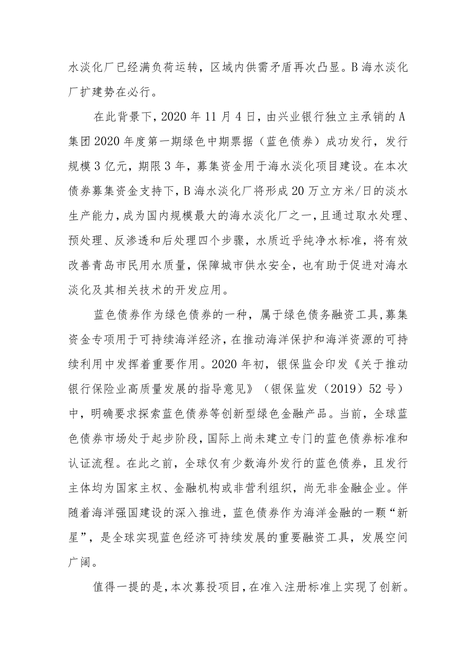 绿色债券拓宽绿色低碳融资渠道——中国银行业绿色低碳金融产品创新系列典型案例.docx_第3页