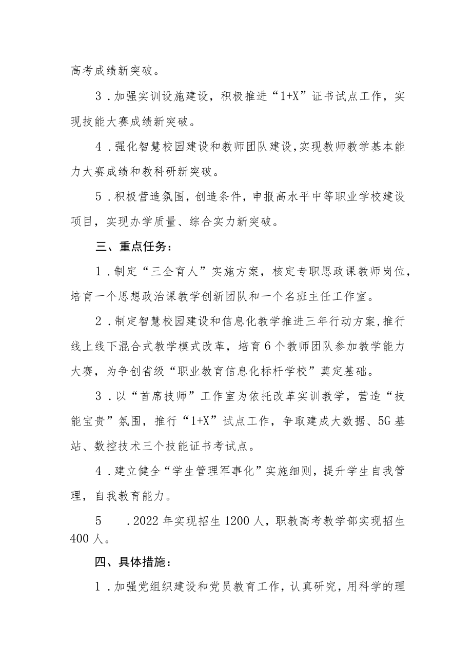 职业教育中心学校提质培优2022年发展规划.docx_第2页