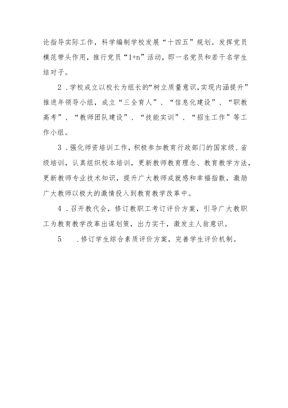 职业教育中心学校提质培优2022年发展规划.docx_第3页