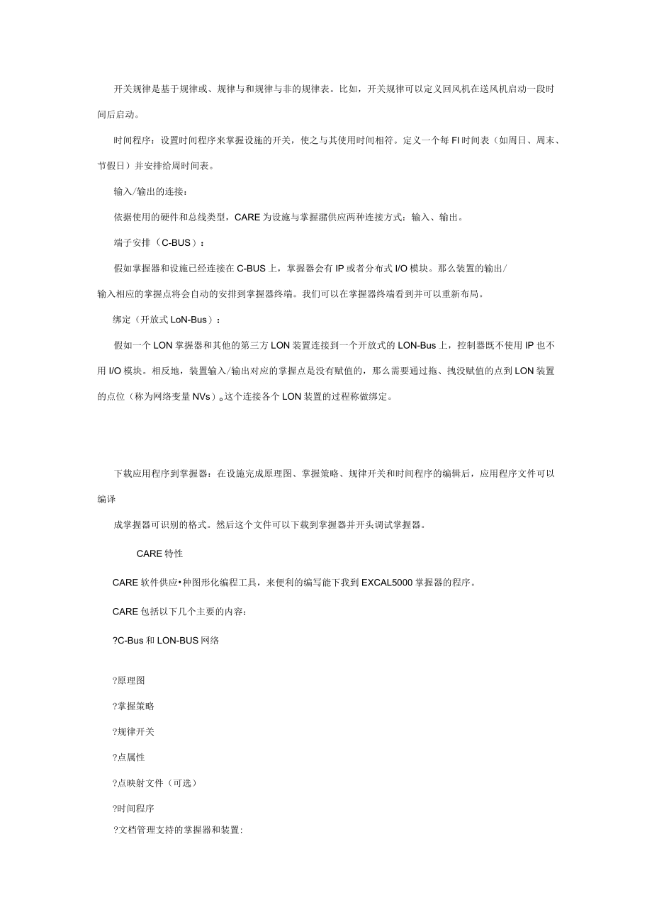 霍尼韦尔控制资料.docx_第3页