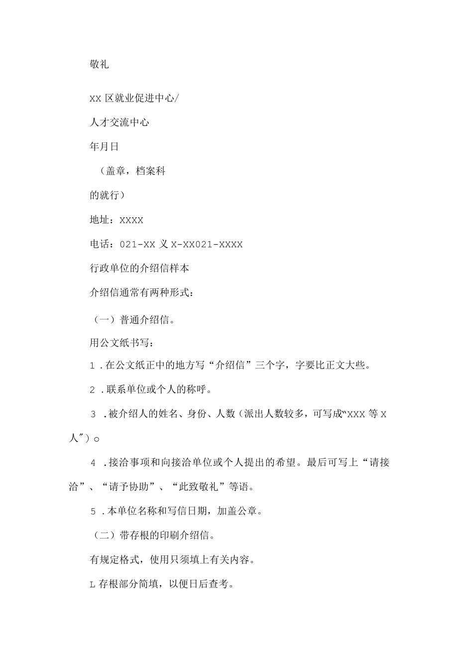 行政关系的介绍信格式.docx_第3页