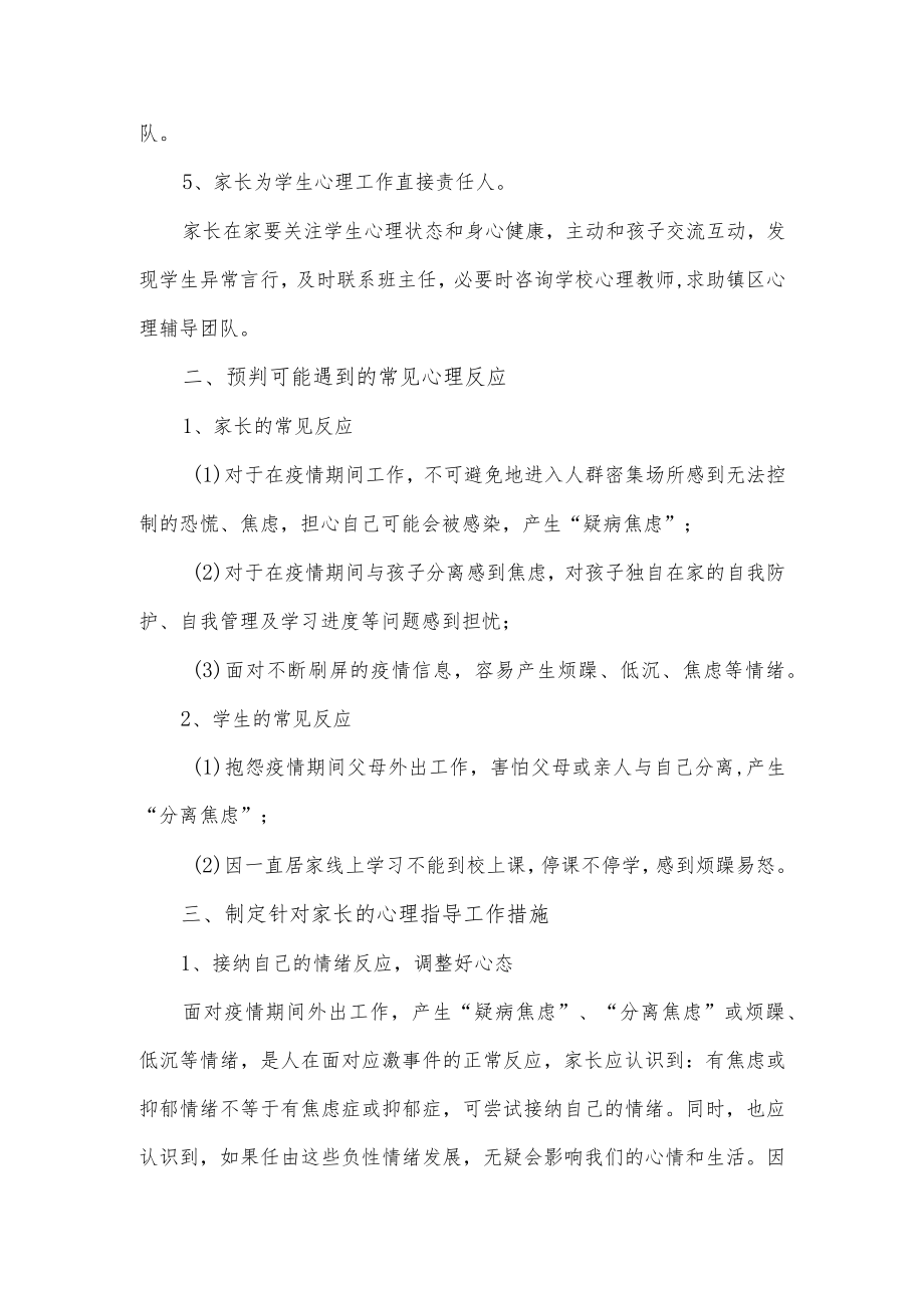 线上教学心理辅导计划.docx_第2页