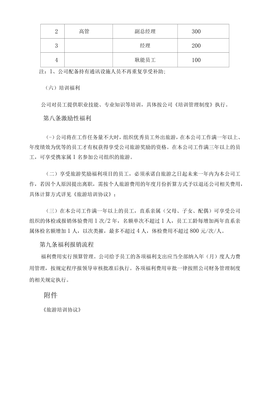 福利管理办法.docx_第3页