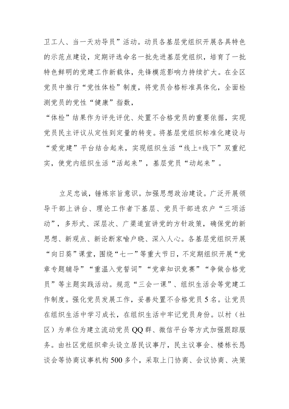 积极实施“党旗下的向日葵”工程工作总结.docx_第2页